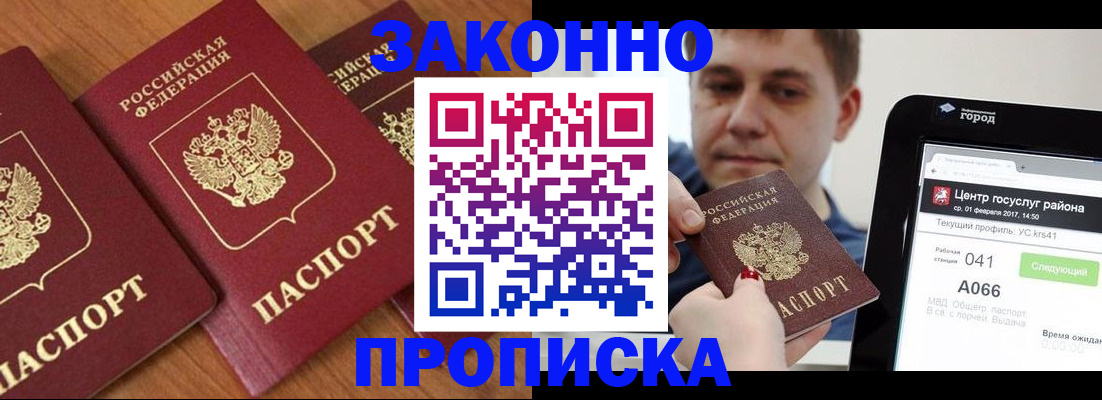 временная регистрация собственник в Рузе