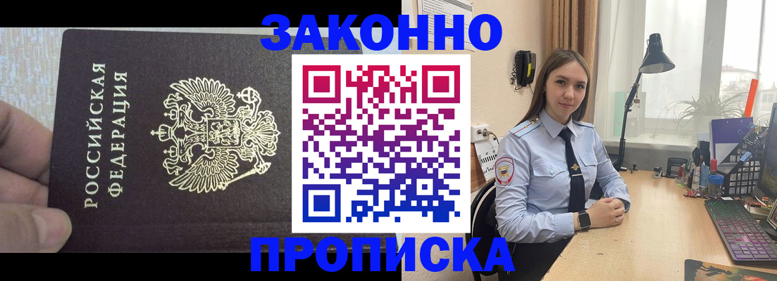 прописка паспорт в Рузе