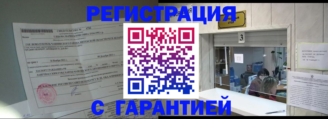 прописка в Рузе
