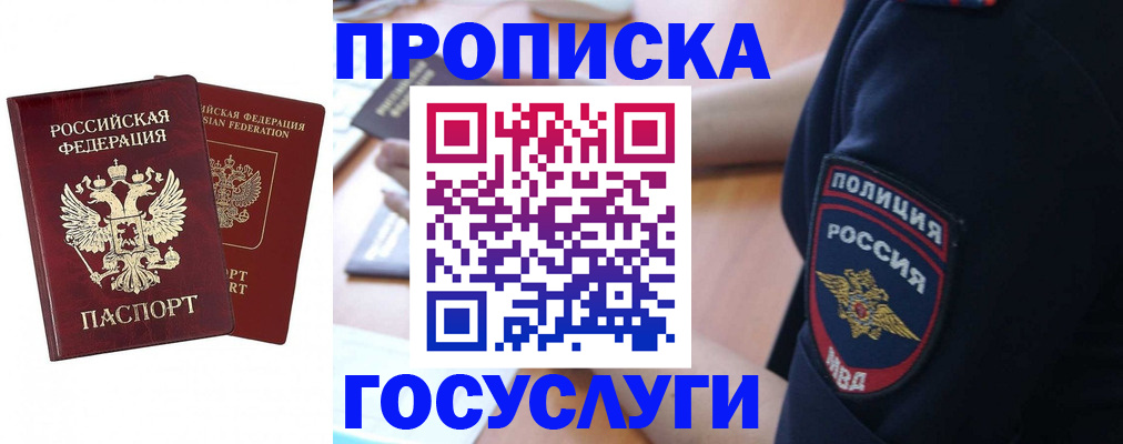 временная прописка в Рузе