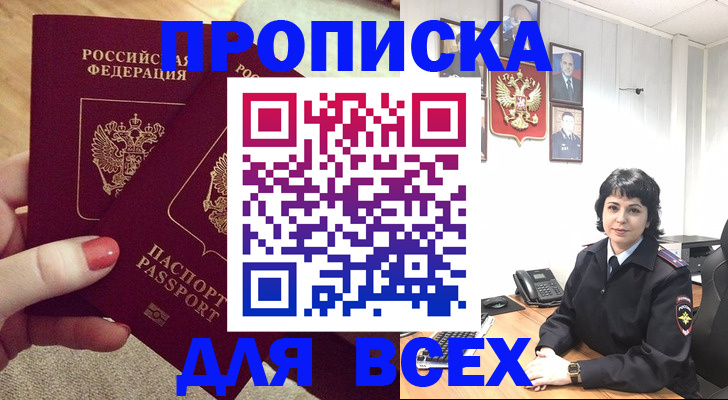 прописка ребенка в Рузе