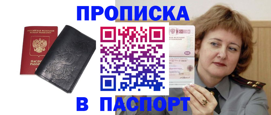 прописка гарантия в Рузе