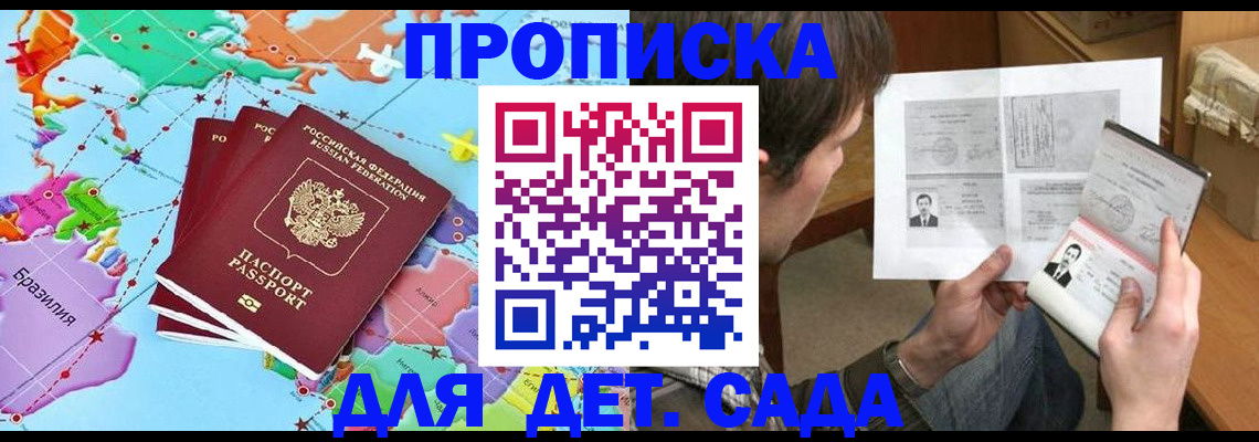 прописка гарантия в Рузе