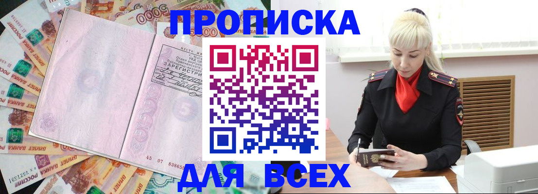 прописка законно в Рузе
